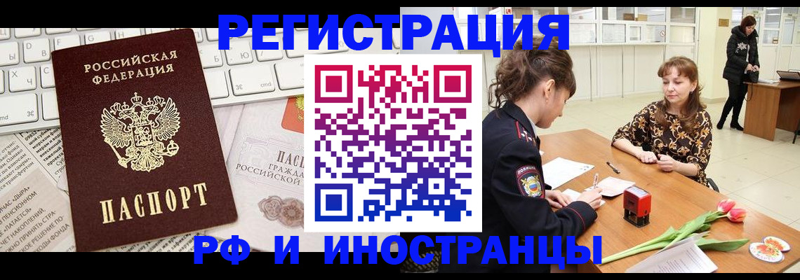 прописка в Ивановской области